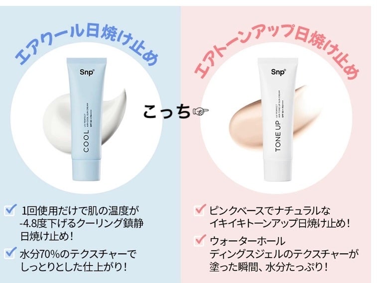 UVパーフェクトエアトーンアップサンクリーム/SNP/日焼け止めクリームを使ったクチコミ(6枚目)