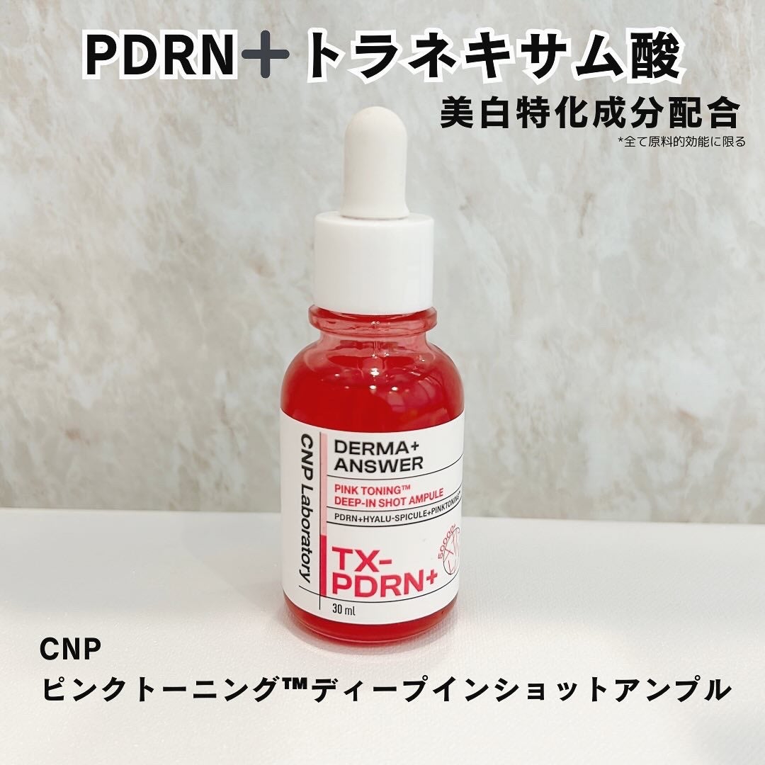 ピンクトーニング™︎ディープインショットアンプル/CNP Laboratory/美容液を使ったクチコミ(1枚目)