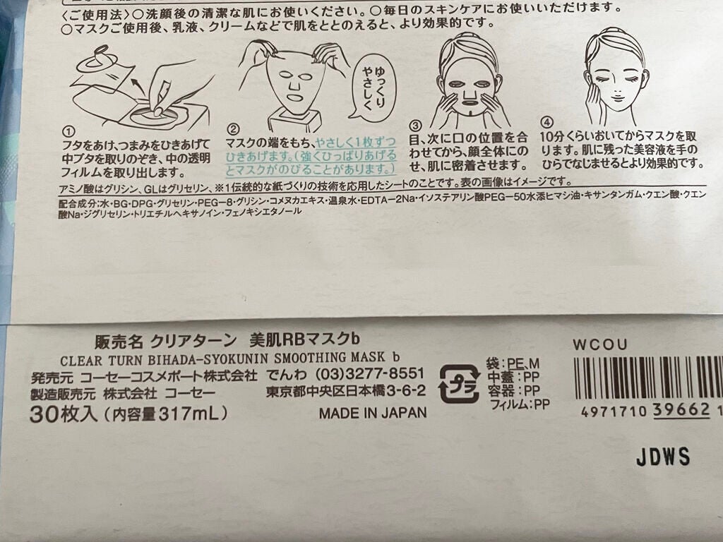 美肌職人 米ぬかマスク/クリアターン/シートマスク・パックを使ったクチコミ(2枚目)