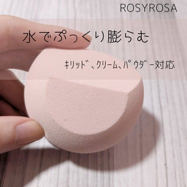 【ROSYROSA  / スムースフィットスポンジ】

✡使った商品
ROSYROSA  ロージーローザ
スムースフィットスポンジ

✡商品の特徴
◇水でぷっくりふくらみ、肌あたりなめらか
◇フェイスラ