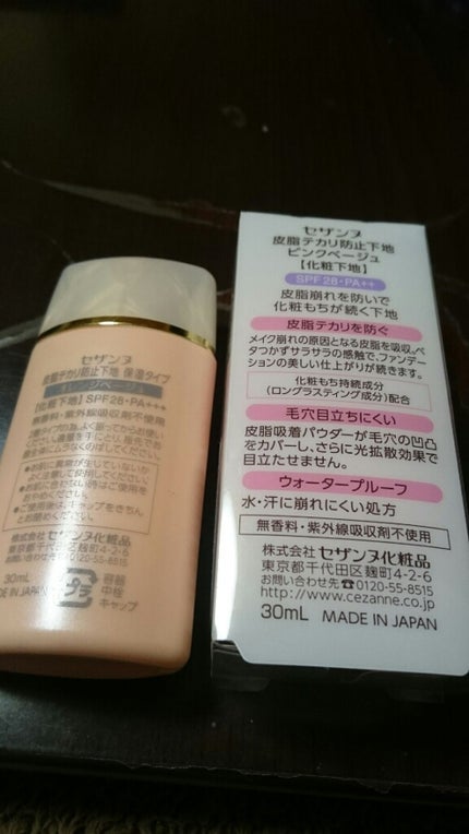 皮脂テカリ防止下地/CEZANNE/化粧下地を使ったクチコミ(2枚目)