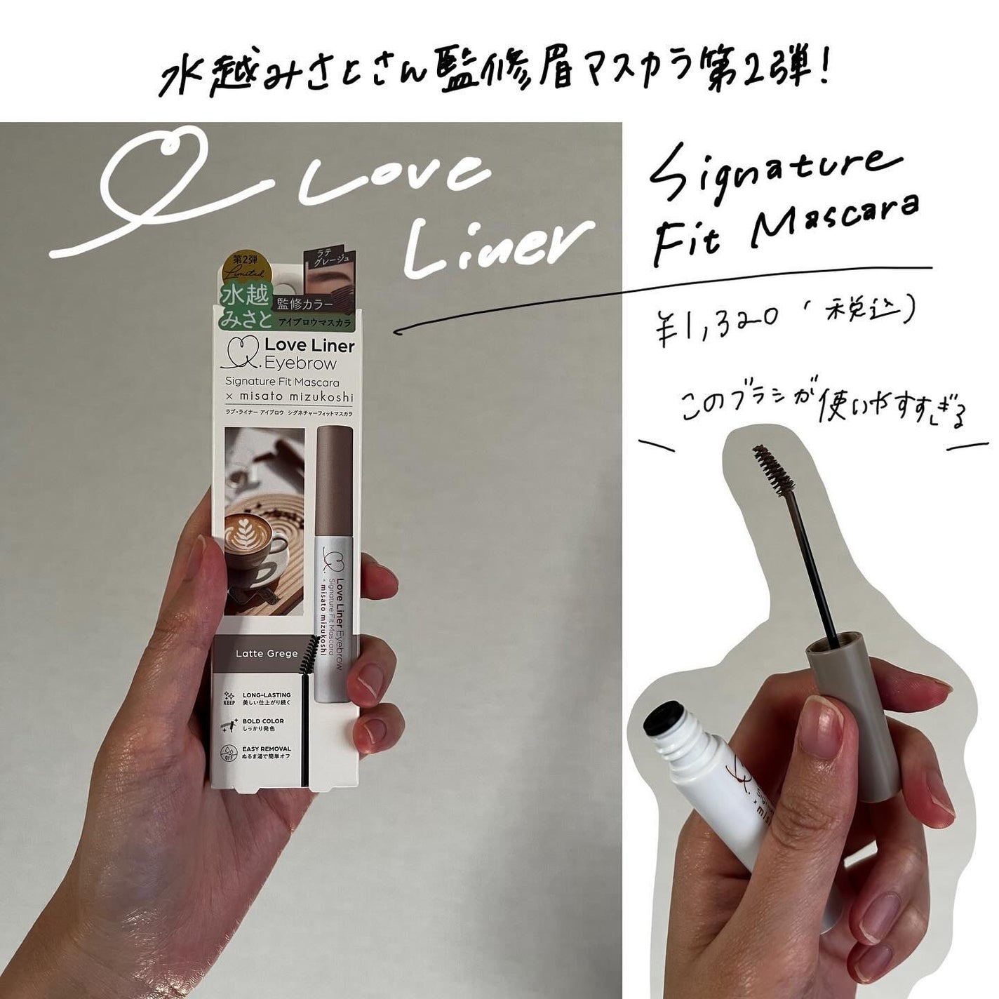 ラブ・ライナー シグネチャーフィットマスカラ MMC2<アイブロウ>/ラブ・ライナー/眉マスカラを使ったクチコミ(1枚目)