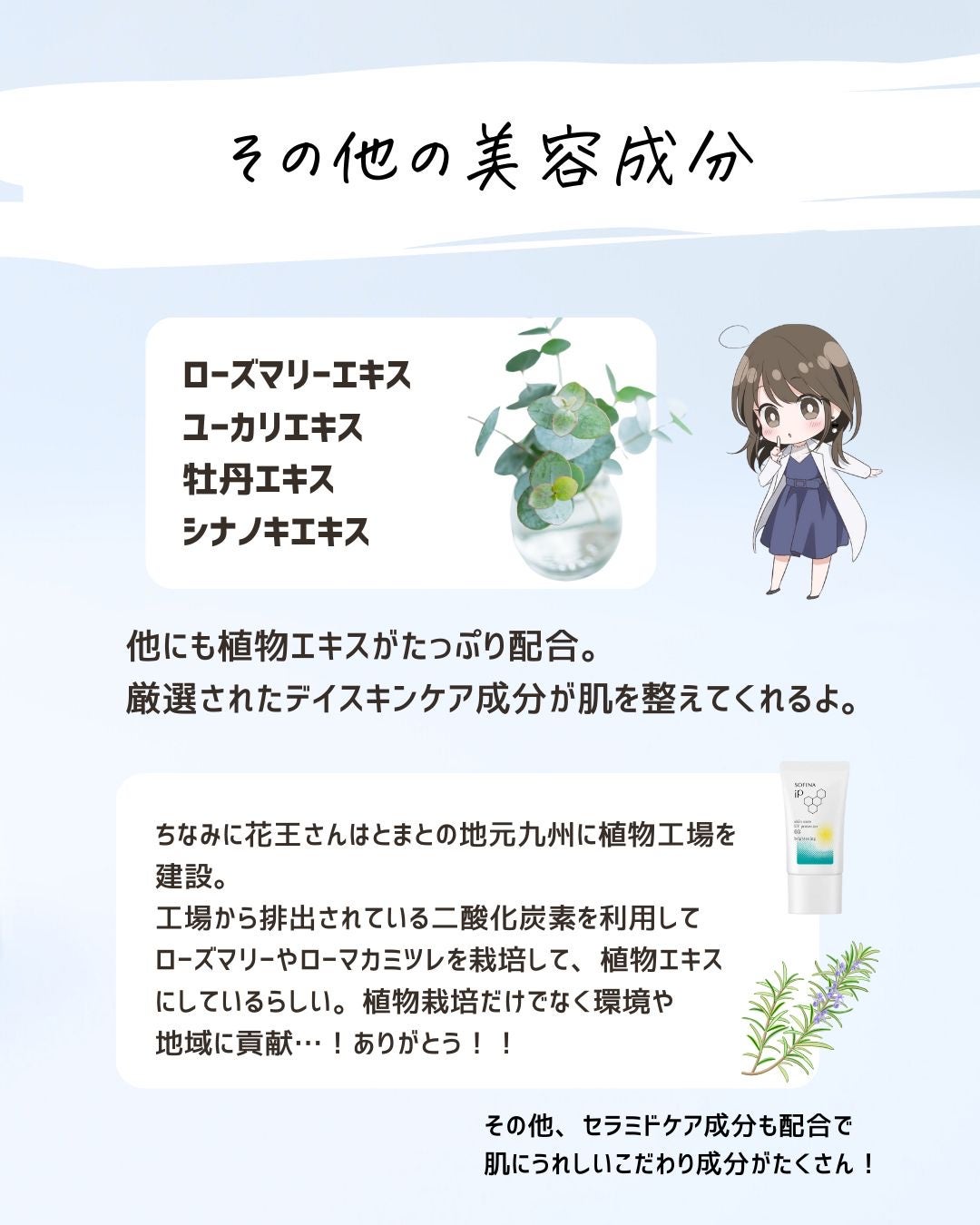 とまと村長@化粧品研究者 on LIPS 「カモミラETがやっとソフィーナに配合された!!!発売が公表され..」(6枚目)