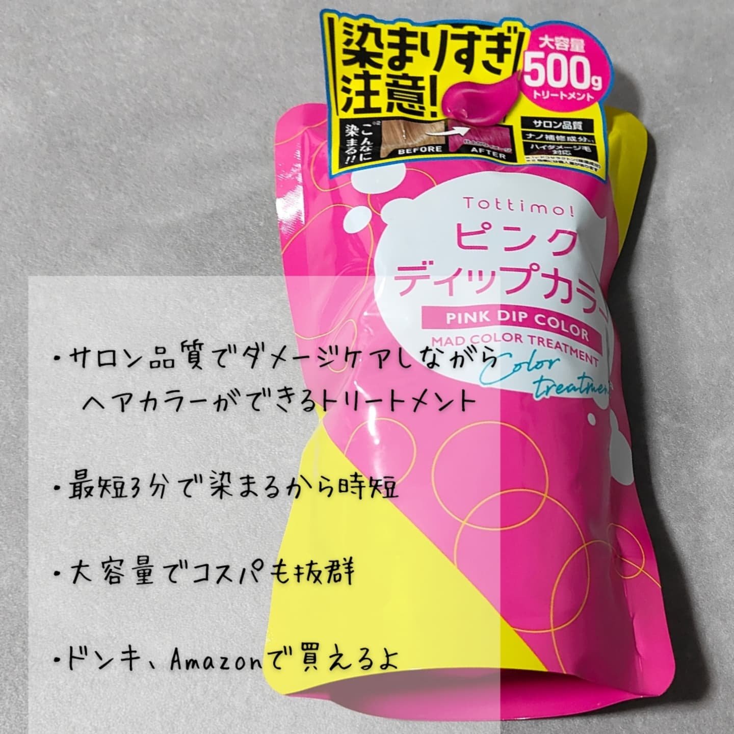 tottimo！ディップカラー/アイケイ/ヘアカラーを使ったクチコミ（3枚目）