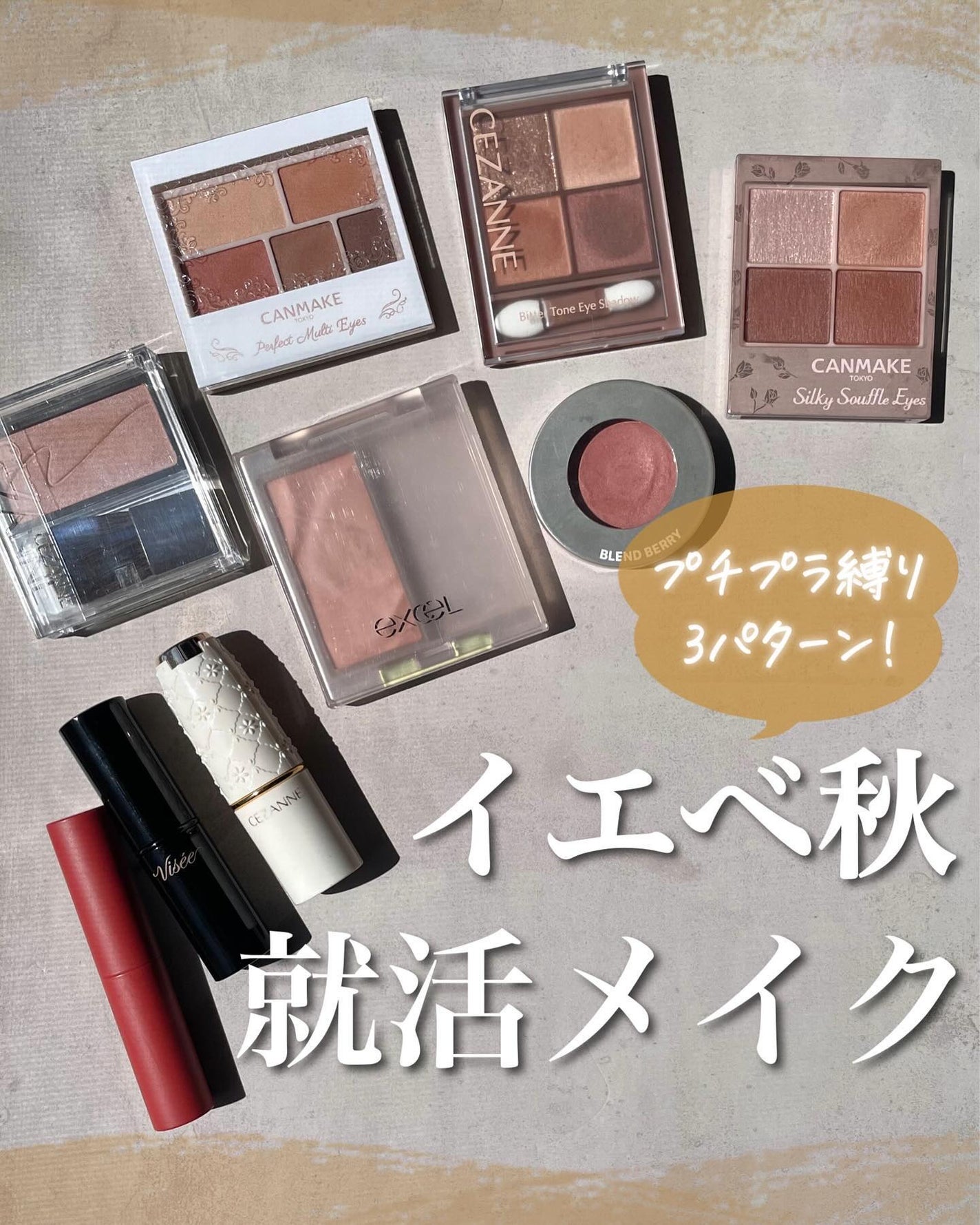 KAREN/パーソナルカラーアナリスト on LIPS 「就活中の皆さまに!使えるコスメを3パターンご紹介🌸お金かけたく..」(1枚目)