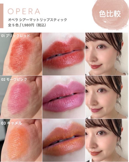 オペラ シアーマットリップスティック/OPERA/口紅を使ったクチコミ(8枚目)