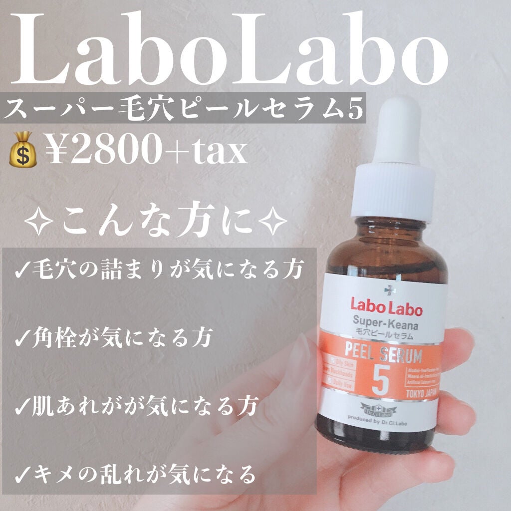 スーパー毛穴ピールセラム/ラボラボ/美容液を使ったクチコミ(2枚目)