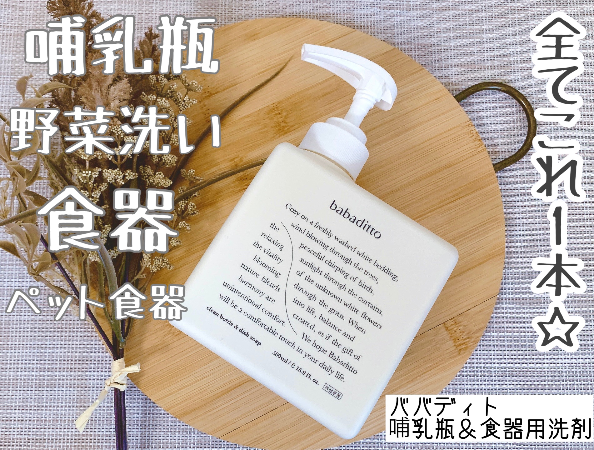 きれいな哺乳瓶＆キッチン洗剤/babaditto/その他を使ったクチコミ（1枚目）