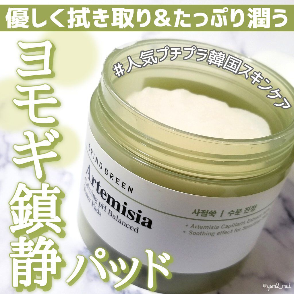 カワラヨモギトナーパッド/BRING GREEN/トナーパッドを使ったクチコミ(1枚目)