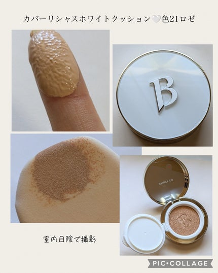 カバーリシャス アルティメット ホワイトクッション/BANILA CO/クッションファンデーションを使ったクチコミ(2枚目)