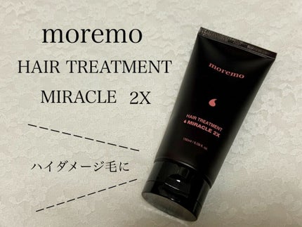 ヘアトリートメント ミラクル2X (シグネチャー)/moremo/洗い流すヘアトリートメントを使ったクチコミ(1枚目)