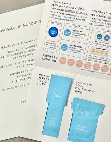 iniks ACモイスト ウォッシュ パウダーのクチコミ「イニクス様の応募者全員プレゼント企画で
サンプル送ってもらえました👀

角栓がすぐ出来るので角.....」（1枚目）