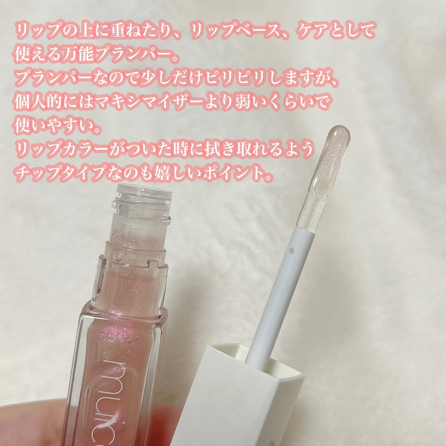 ちゅるリップランパー/muice/リッププランパーを使ったクチコミ(4枚目)