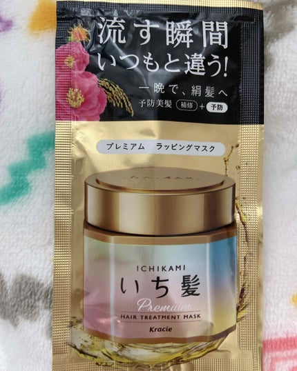 プレミアム ラッピングマスク/いち髪/ヘアマスク・ヘアパックを使ったクチコミ(1枚目)