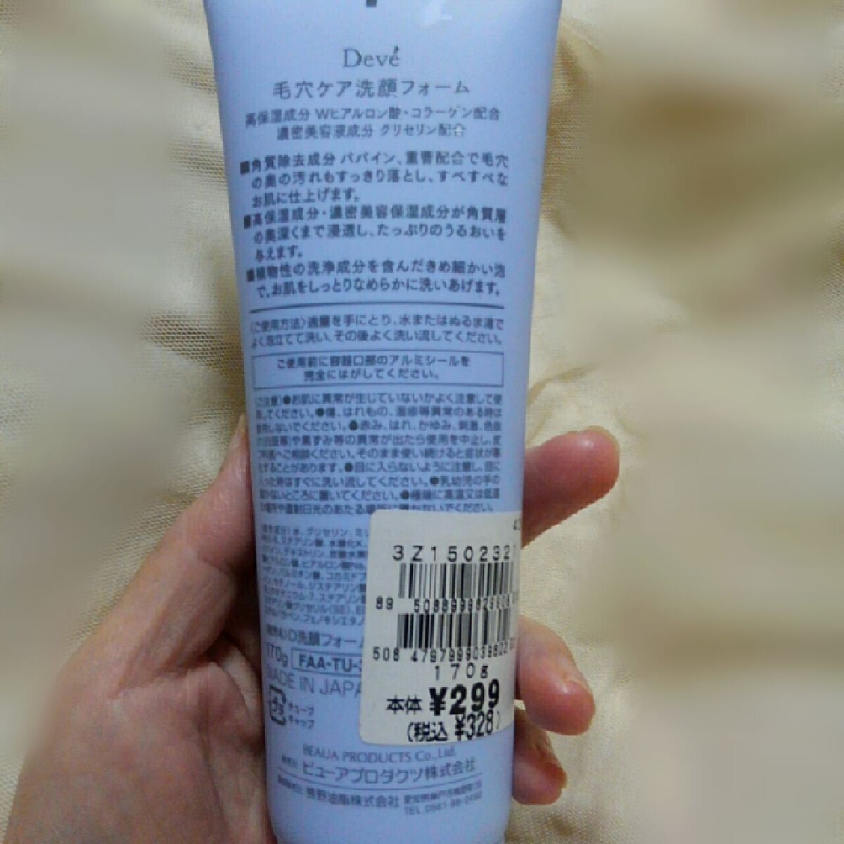 Deve 毛穴ケア洗顔フォーム/Deve/洗顔フォームを使ったクチコミ（2枚目）