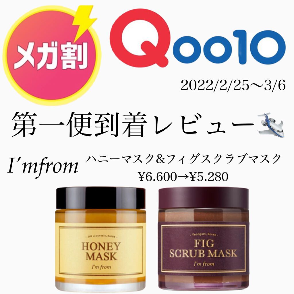 ハニーマスク/I'm from/洗い流すパック・マスクを使ったクチコミ（1枚目）