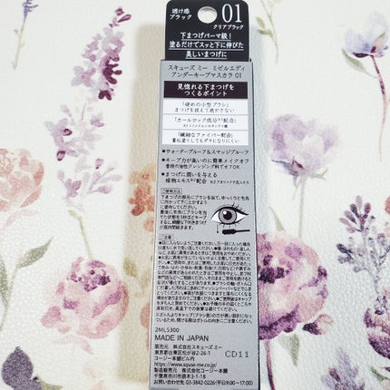 ミゼルエディ アンダーキープマスカラ/ミゼルエディ/マスカラを使ったクチコミ(6枚目)