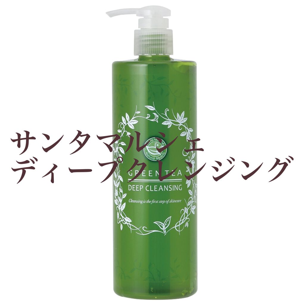 サンタマルシェ ディープクレンジング/サンタマルシェ/クレンジングジェルを使ったクチコミ(1枚目)