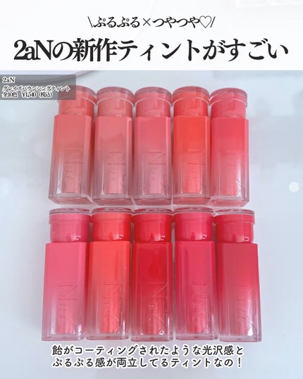 グレイズバウンシングティント/2aN/リップティントを使ったクチコミ(2枚目)