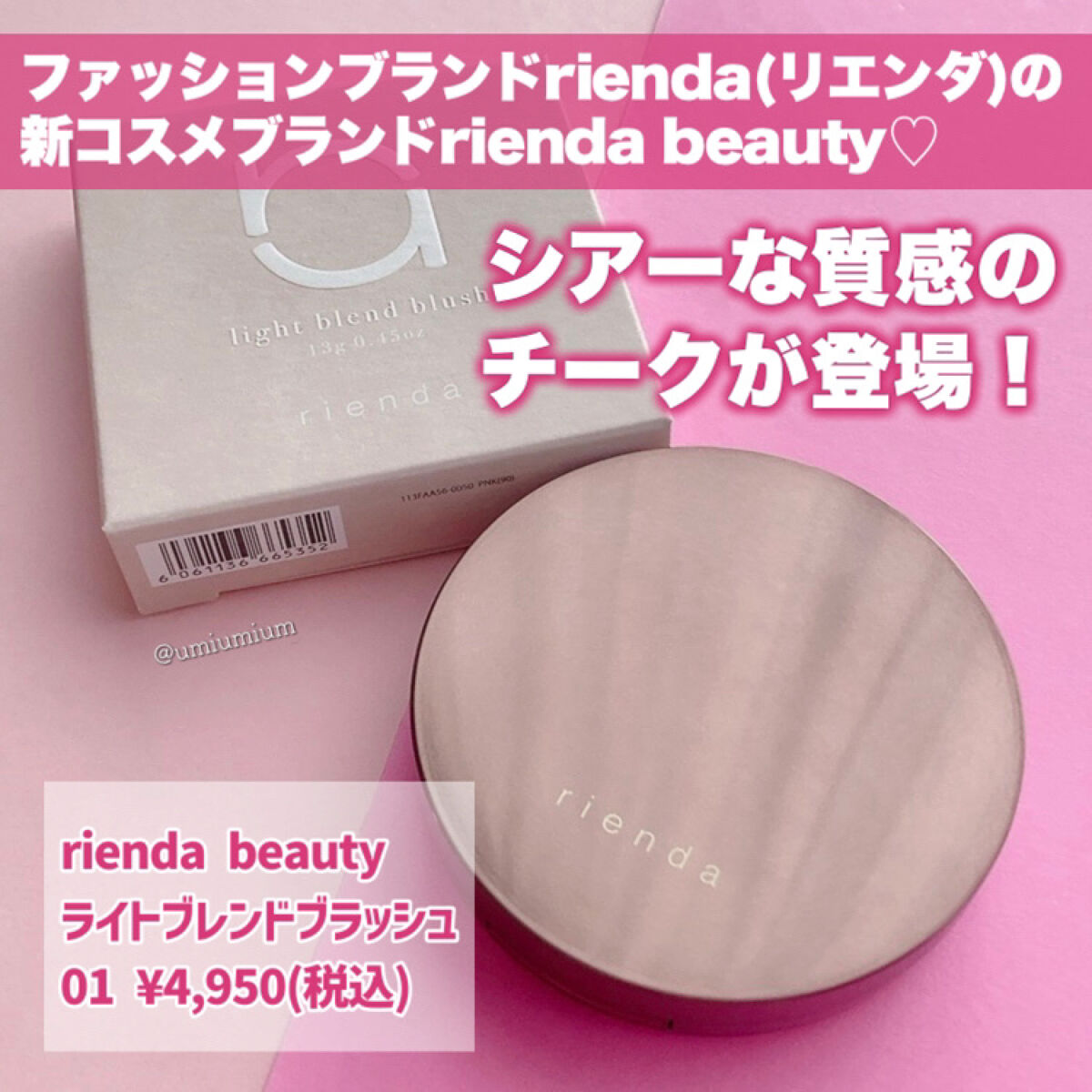 ライトブレンドブラッシュ/rienda beauty/パウダーチークを使ったクチコミ（2枚目）