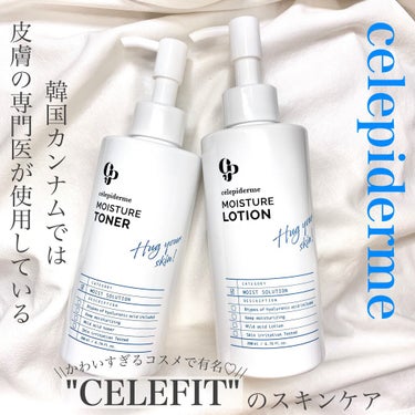 Hug Your Skin Moisture Toner/celepiderme/化粧水を使ったクチコミ（1枚目）