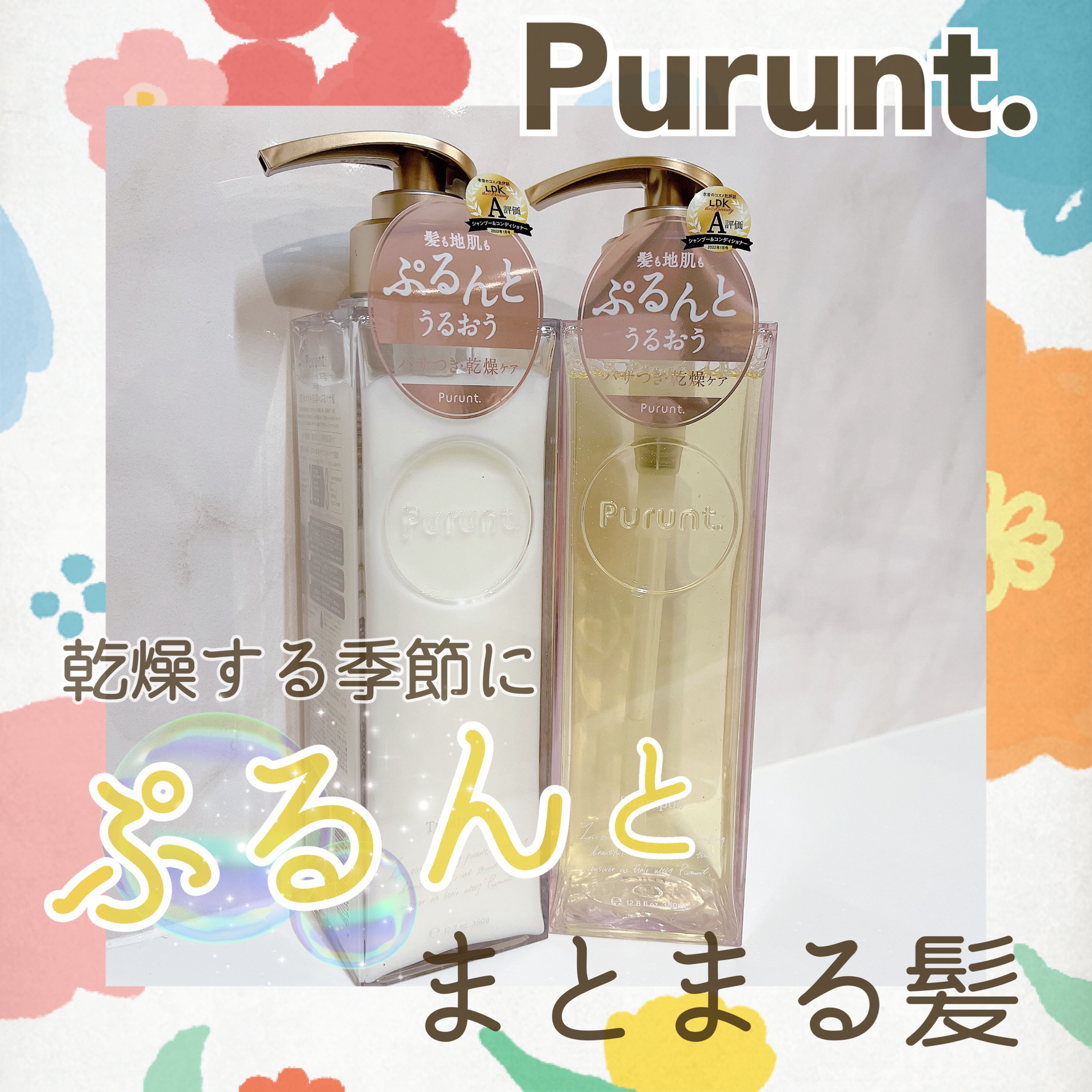 プルント モイストリッチ美容液シャンプー／モイストリッチリペア美容液トリートメント/Purunt./市販シャンプーを使ったクチコミ（1枚目）