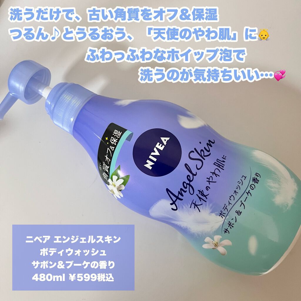 エンジェルスキン ボディウォッシュ サボン&ブーケの香り/ニベア/ボディソープを使ったクチコミ(2枚目)
