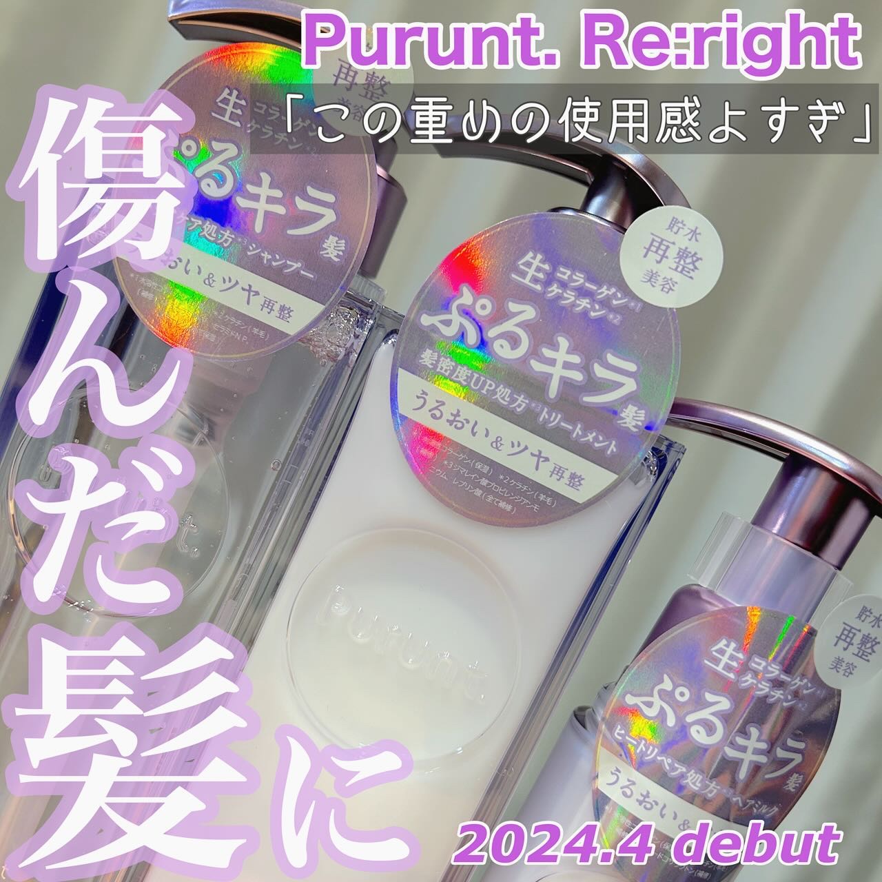 プルント リライト美容液シャンプー/トリートメント/Purunt./市販シャンプーを使ったクチコミ（1枚目）