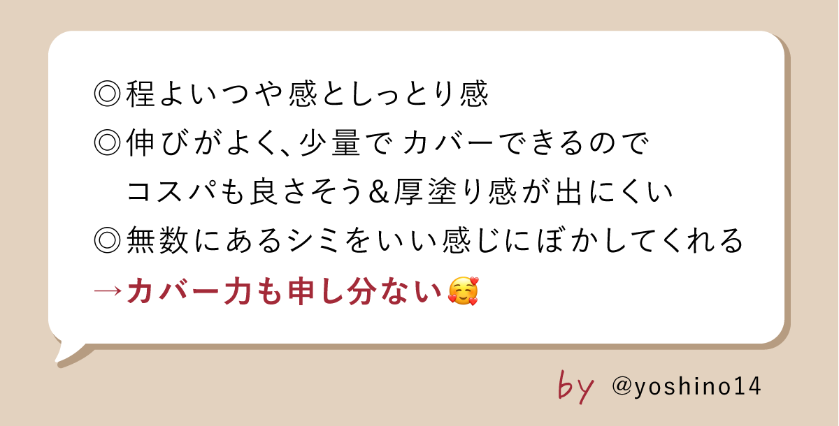 快進撃がすごい「マキアージュ」のクッションファンデが【ベスコス1位】にの画像