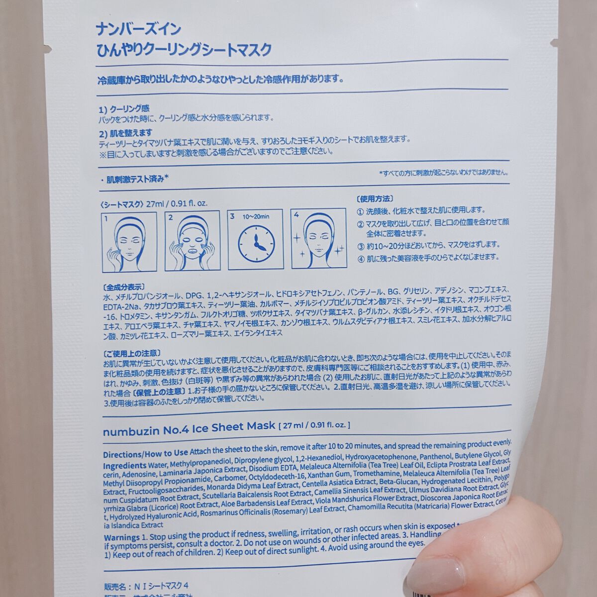 4番 ひんやりクーリングシートマスク/numbuzin/シートマスク・パックを使ったクチコミ（2枚目）
