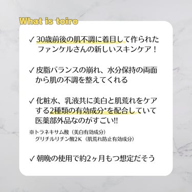 トイロ バランシングミルク 乳液＜医薬部外品＞/ファンケル/乳液を使ったクチコミ（2枚目）