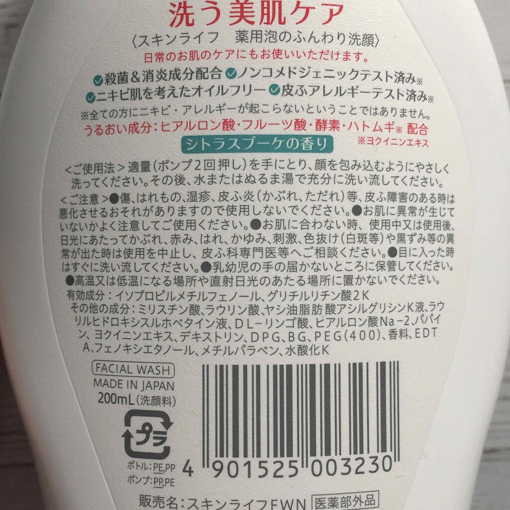 薬用泡のふんわり洗顔/スキンライフ/泡洗顔を使ったクチコミ(2枚目)