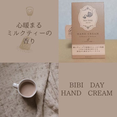 こんにちはᕙ( ˙꒳​˙  )ᕗ

今回は！「BIBIDAY Tea time ハンドクリーム ミルクティー」を紹介していきます！
PLAZAで見かけて思わず手に取った商品です☕️

✂ーーーーーーーーーーーーーーーーーーーー

・甘く落ち着くミルクティーの香り
・ベタつかず伸びのいいサラサラ系クリーム
・しっとりして保湿されるからこれからの季節に🙆🏻‍♀️
・サイズもコンパクトで持ち運びに便利
・ちょっとコスパ悪いかな…と思ったけど少量でも結構伸びるから👍

あとこれだけは言いたい
「「「パッケージがティーパックみたいで可愛すぎる」」」
✂ーーーーーーーーーーーーーーーーーーーー

紅茶系の香り好きな自分にとって大優勝🏆
香りも本物に近くて香るたびに幸せな気持ちになれます！
他にもホワイトティー、ブラックティーの香りがあったので
気になる方は是非チェックしてみて下さい‼️

今回はここまで！
また次回の投稿で✋
閲覧ありがとうございました！！！ 





 #買って後悔させません の画像 その0