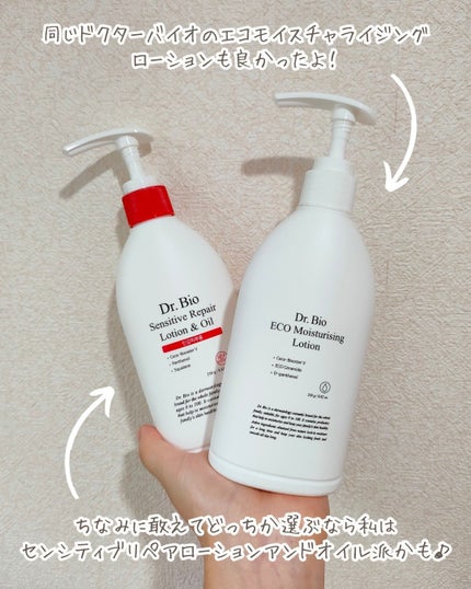 センシティブ リペア ローション&オイル/Dr.Bio/ボディクリームを使ったクチコミ(4枚目)