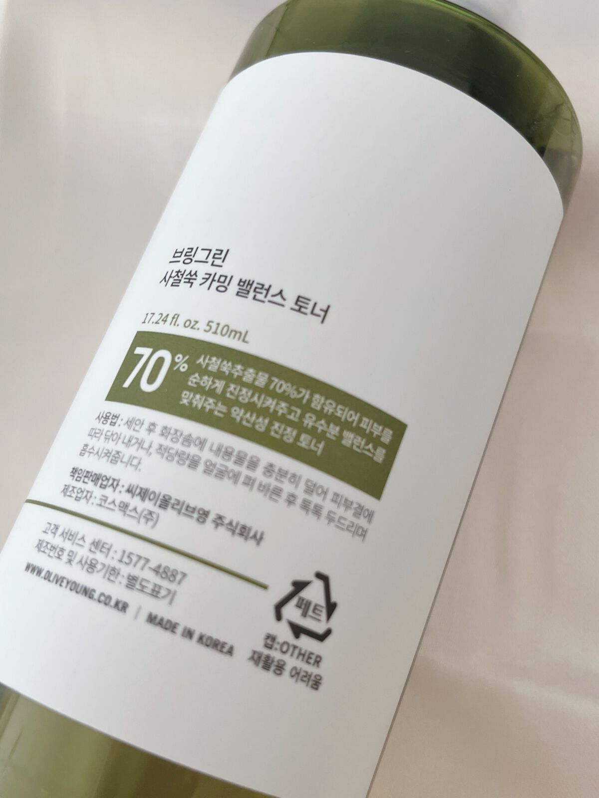 ヨモギカーミングバランストナー/BRING GREEN/化粧水を使ったクチコミ（2枚目）