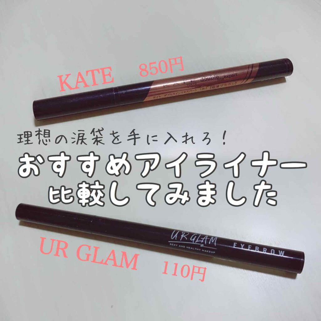 ダブルラインエキスパート/KATE/リキッドアイライナーを使ったクチコミ(1枚目)