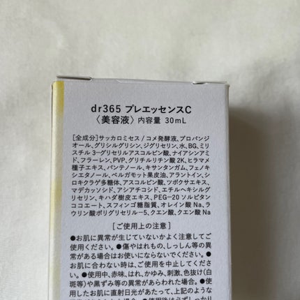 V.C. プレエッセンス/dr365/美容液を使ったクチコミ(5枚目)