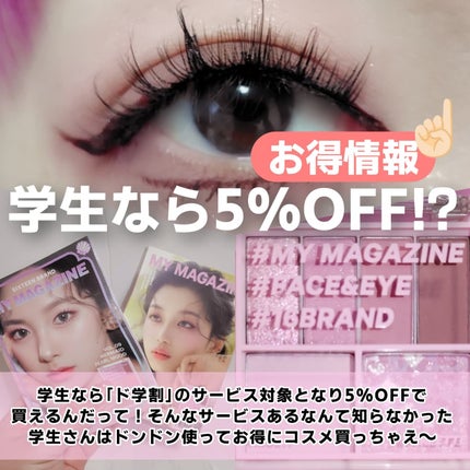 16 MY MAGAZINE/16BRAND/アイシャドウパレットを使ったクチコミ(8枚目)