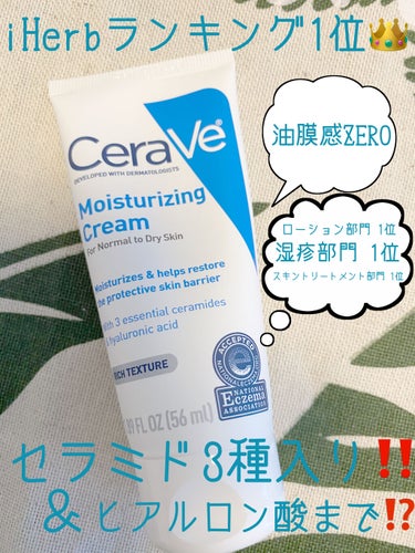 iHerbで1位を獲得しているセラヴィを試してみた👑



iHerbで
ローション部門 1位👑
湿疹部門              1位👑
スキントリートメント部門 1位👑
を獲得している
セラヴィ 