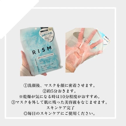 リズム デイリーケアマスク クールトーニング/RISM/シートマスク・パックを使ったクチコミ(2枚目)