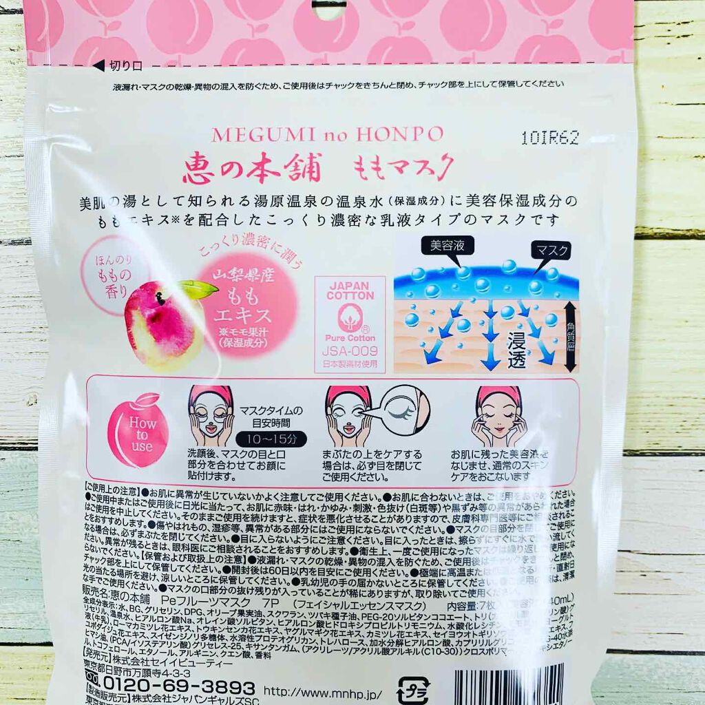 フルーツマスク もも (超しっとり)/恵の本舗/シートマスク・パックを使ったクチコミ（2枚目）