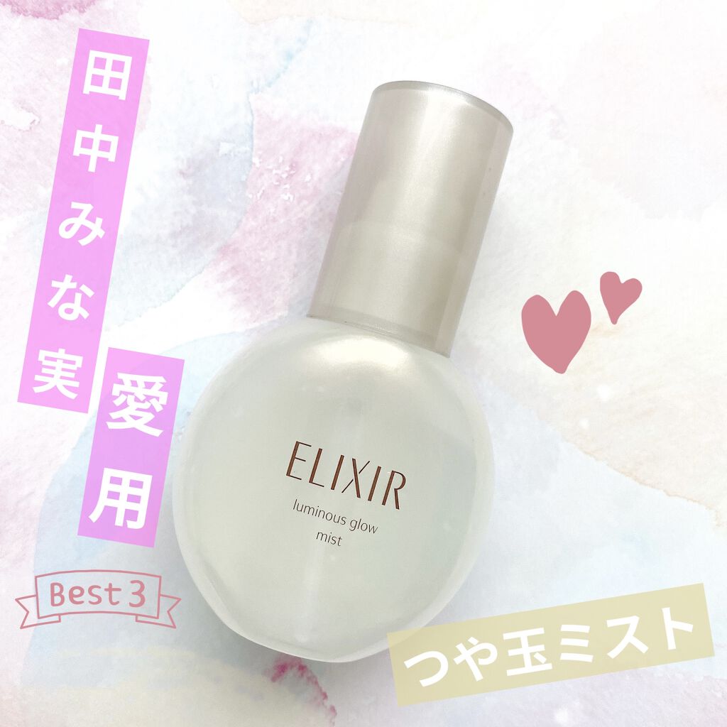 エリクシール シュペリエル つや玉ミスト/エリクシール/ミスト状化粧水を使ったクチコミ（1枚目）