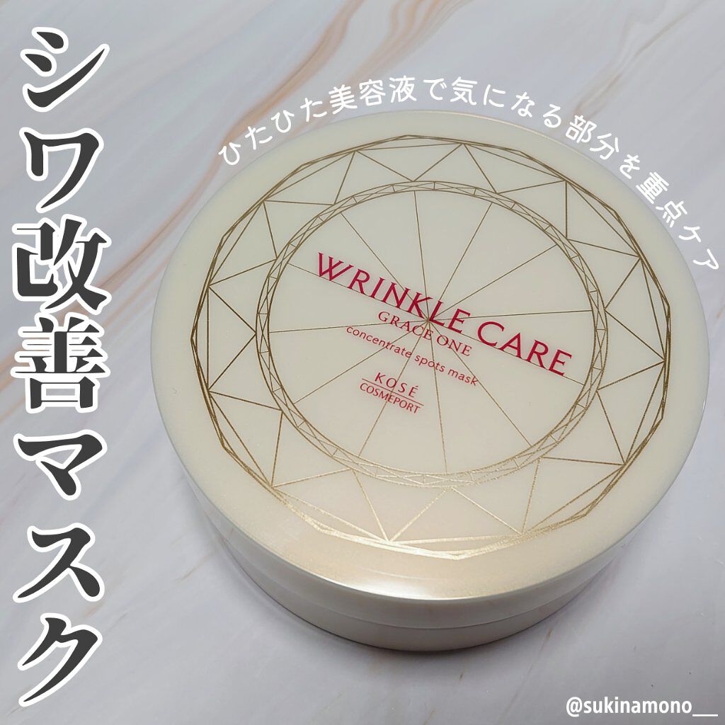 グレイス ワン リンクルケア コンセントレートスポッツマスク/グレイスワン/シートマスク・パックを使ったクチコミ（1枚目）