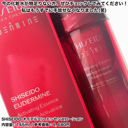 オイデルミン エッセンスローション/SHISEIDO/化粧水を使ったクチコミ(4枚目)