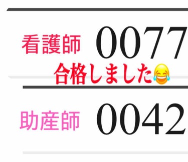 さまち☀️ on LIPS 「【国家試験に合格できました😂】コスメとは関係ないのですが…今日..」（1枚目）