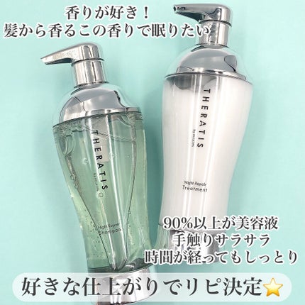 ナイトリペア シャンプー/ヘアトリートメント/THERATIS/シャンプー・コンディショナーを使ったクチコミ(4枚目)