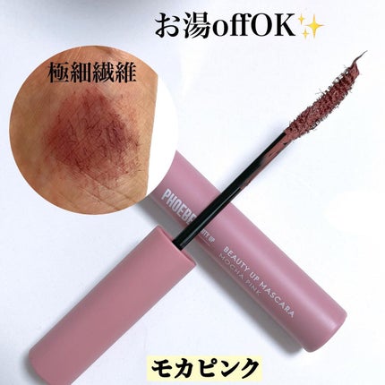 ビューティーアップマスカラ/PHOEBE BEAUTY UP/マスカラを使ったクチコミ(4枚目)