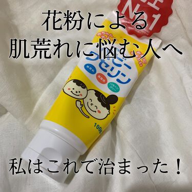 ベビーワセリン 健栄製薬の口コミ 花粉症 花粉による肌荒れ マスク荒れに悩む By とこさ 乾燥肌 代後半 Lips