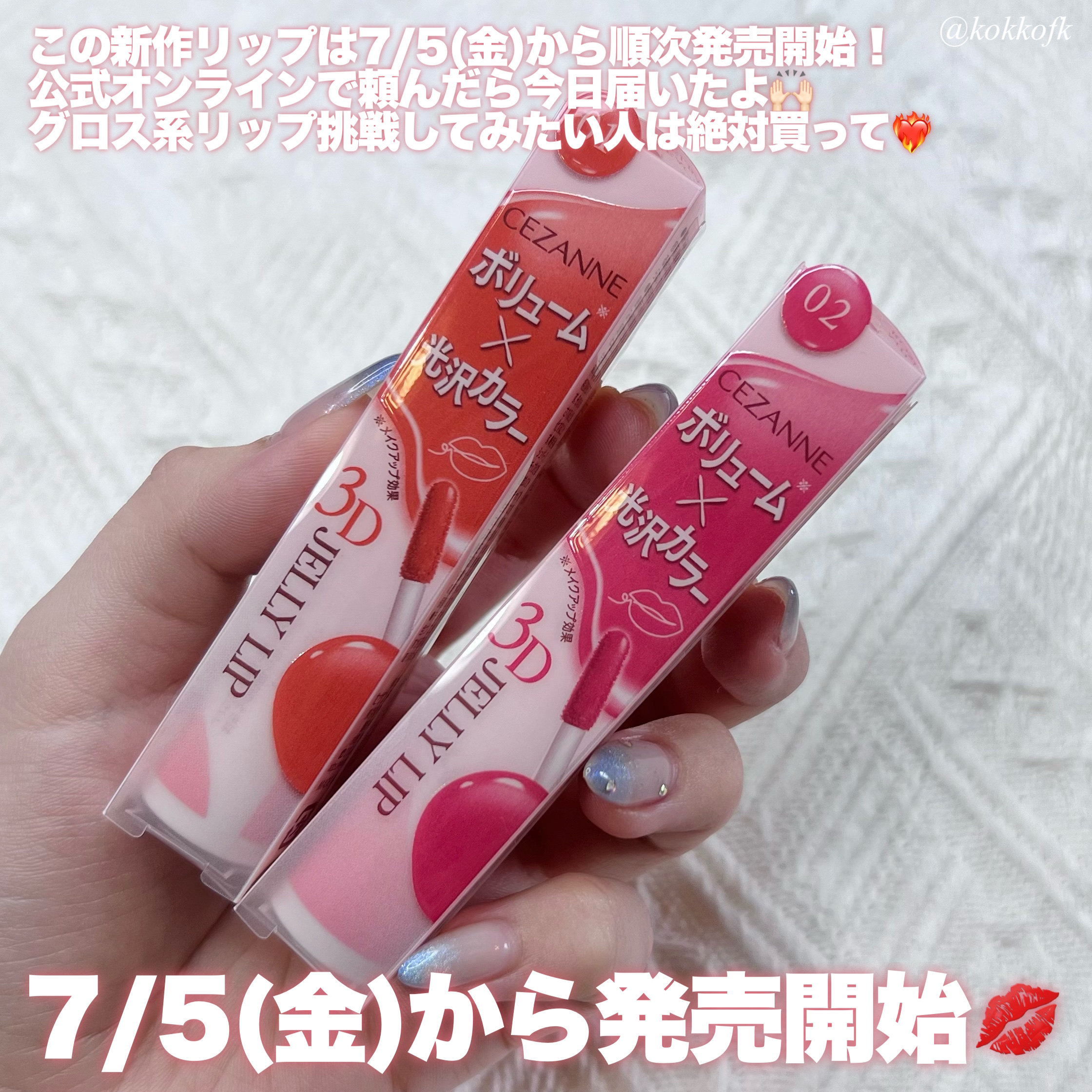 新色レビュー】3Dジェリーリップ｜CEZANNEは落ちないのか？色持ち