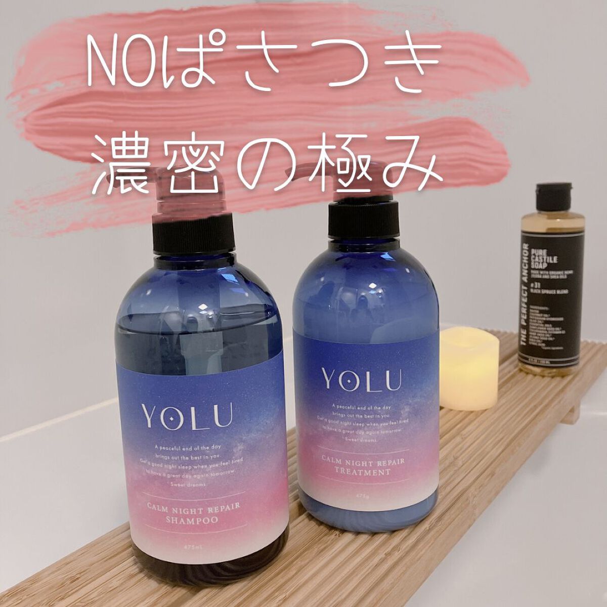 カームナイトリペアシャンプー/トリートメント/YOLU/市販シャンプーを使ったクチコミ(1枚目)